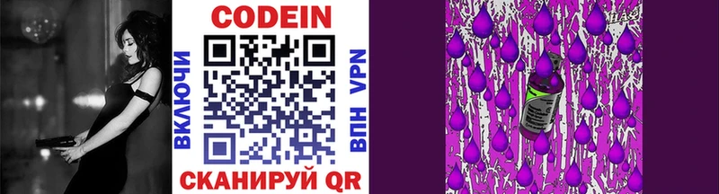 Codein Purple Drank  Ермолино 